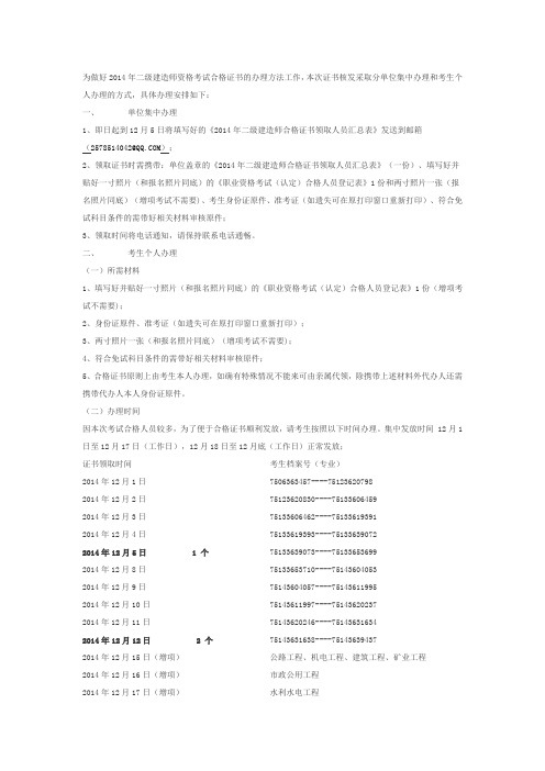 建造师证书领取说明
