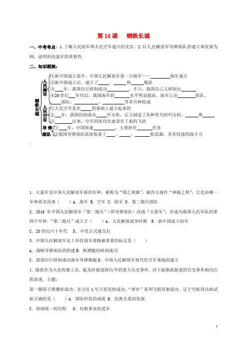 河北省石家庄八年级历史下册 14 钢铁长城导学案 新人教版 精