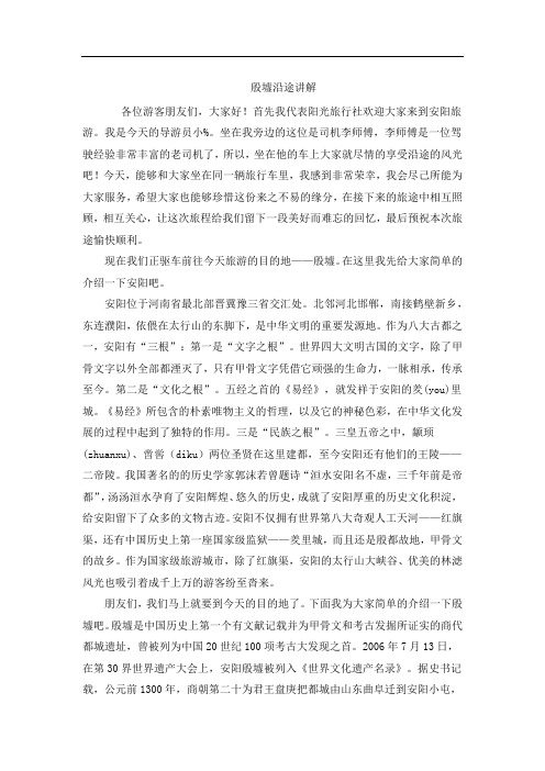 阴虚导游词