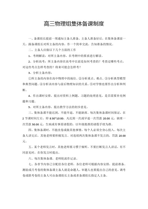 高三物理组集体备课制度