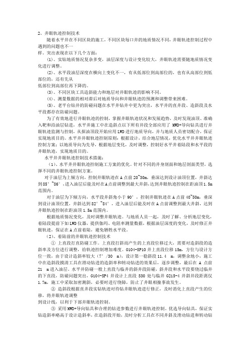 井眼轨迹控制技术