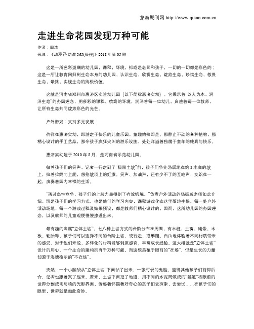 走进生命花园发现万种可能