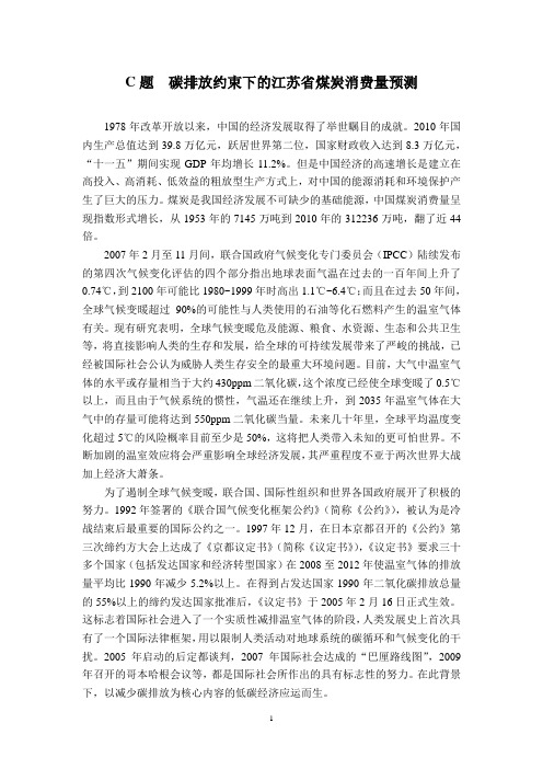 苏北数学建模第九届c题