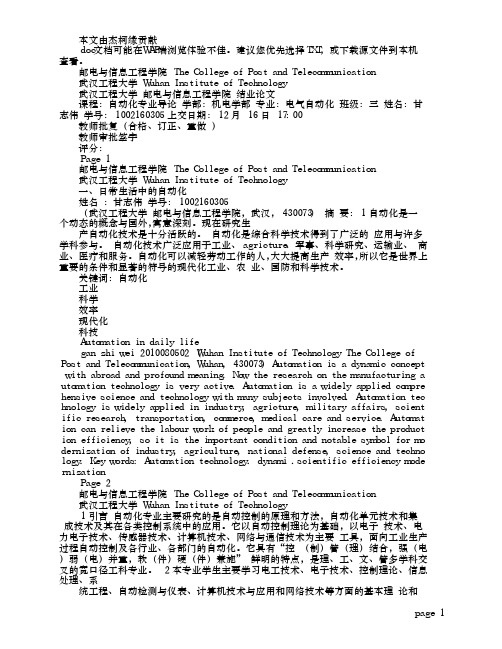 自动化专业导论-结业论文模板