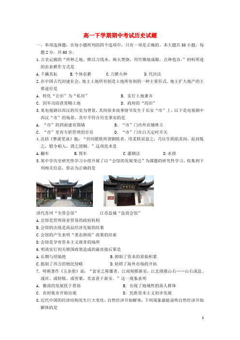 江苏省吴江市汾湖高级中学高一历史下学期期中试题试题