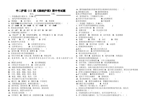 中二护理(1)班期中考试题