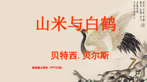 岗位能力评价(PPT32页)