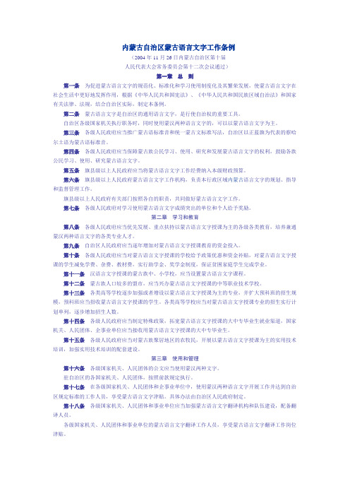 内蒙古自治区蒙古语言文字工作条例
