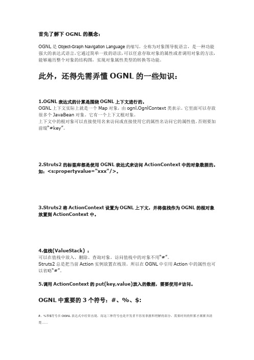 OGNL的概念