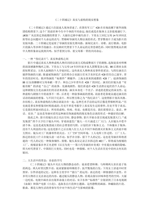 二十四城记
