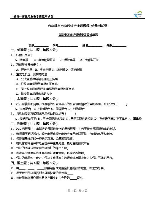自动安装搬运机械安装调试单元测试8.