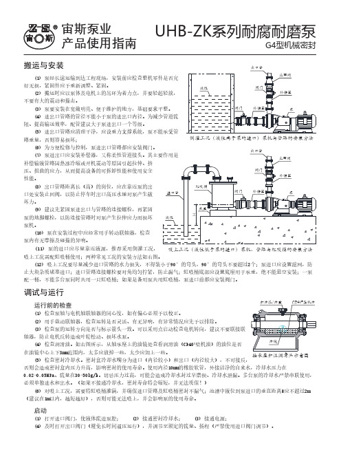 UHBZK系列耐腐耐磨泵