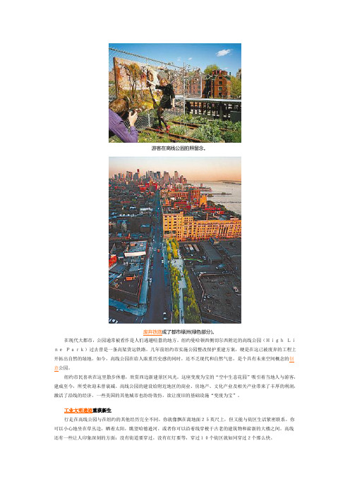 废弃铁路变空中花园