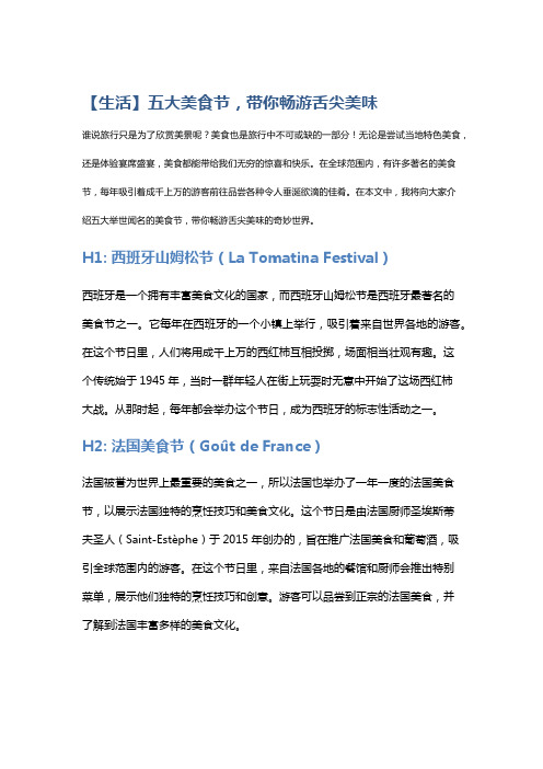 【生活】五大美食节,带你畅游舌尖美味