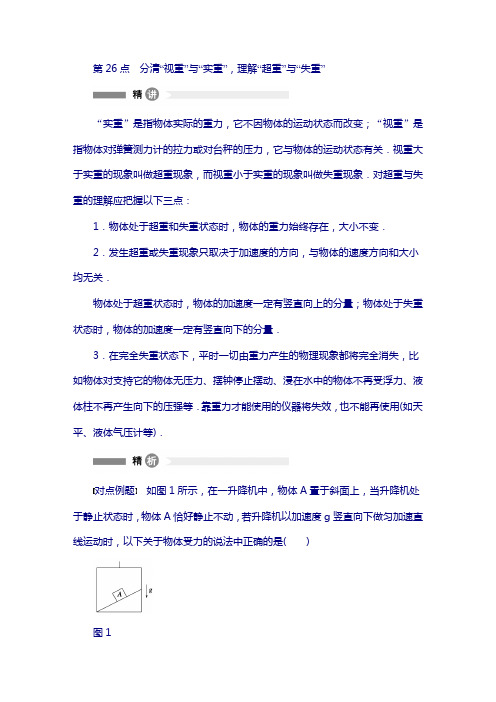 (沪科版)物理必修一全套学案及章末检测试卷第26点