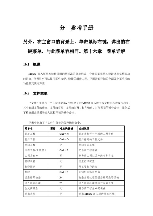 MCGS嵌入版参考手册簿