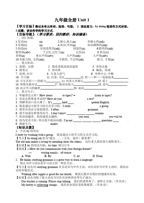 英语人教版九年级全册unit 1 复习教案