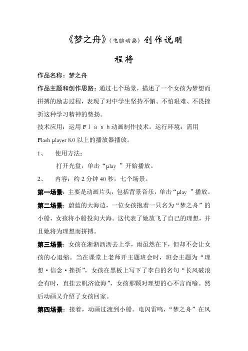 梦之舟(电脑动画)创作说明