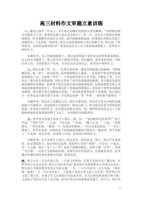 高三材料作文审题立意训练优秀作文