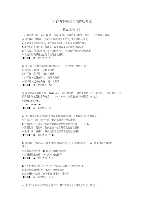 2017年造价工程师工程计价真题_