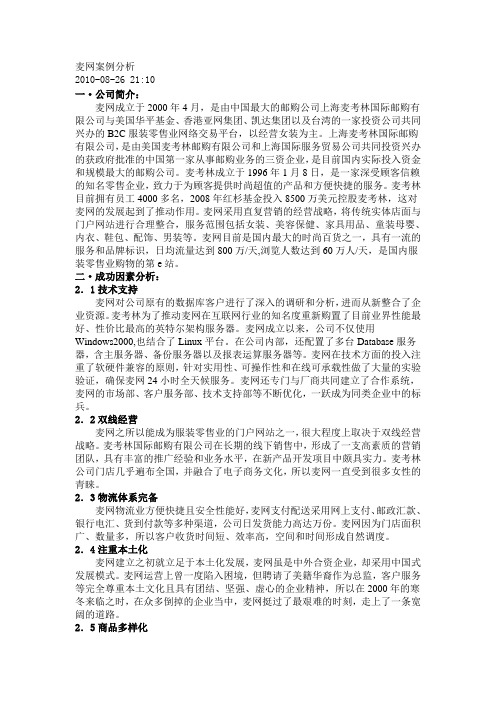 麦网案例分析