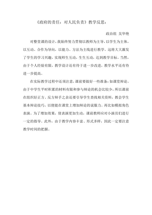 政府的责任教学反思