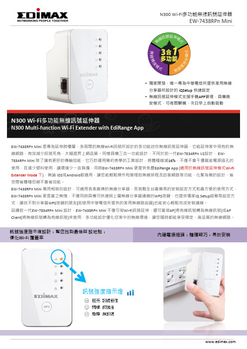 EDIMAX N300 Wi-Fi多功能無線訊號延伸器 EW-7438RPn Mini說明書说明书