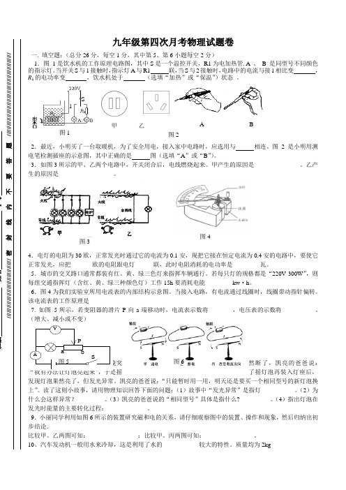 九年级第四次月考物理试卷及答案(2015.1.5)