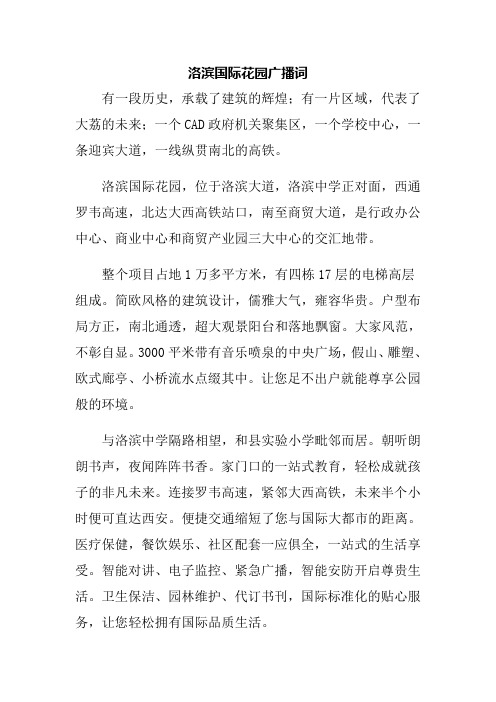 房地产广告广播辞