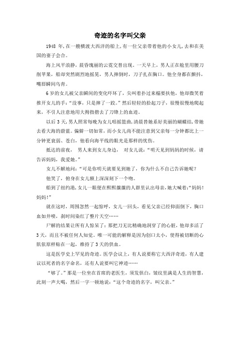 语文人教版五年级上册《奇迹的名字叫父亲》阅读训练