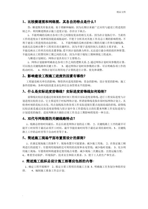 施工组织简答题