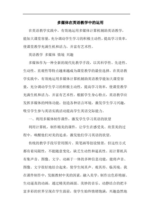 多媒体在英语教学中的运用