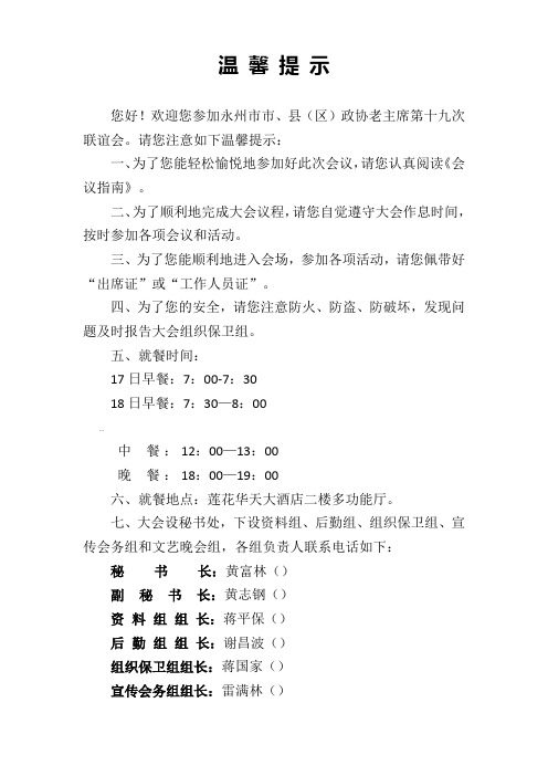会议温馨提示(正稿)