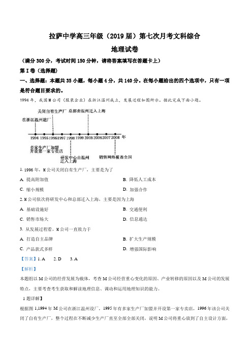 西藏拉萨中学2019届高三第七次月考文科综合地理试卷(带解析)