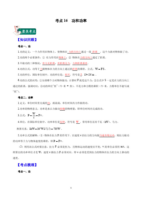 考点16 功和功率-2020年中考物理考点专题精品总结(解析版)