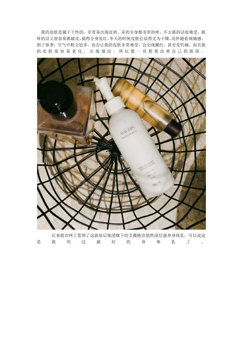 艾薇格诗悠然深层滋养身体乳,替你呵护你的身体。