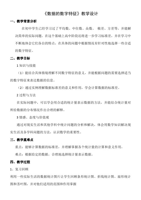 高中数学新北师大版精品教案《北师大版高中数学必修3 4.1平均数、中位数、众数、极差、方差》