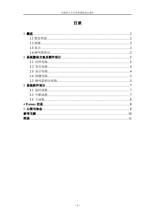 单片机课程设计-简易音乐盒