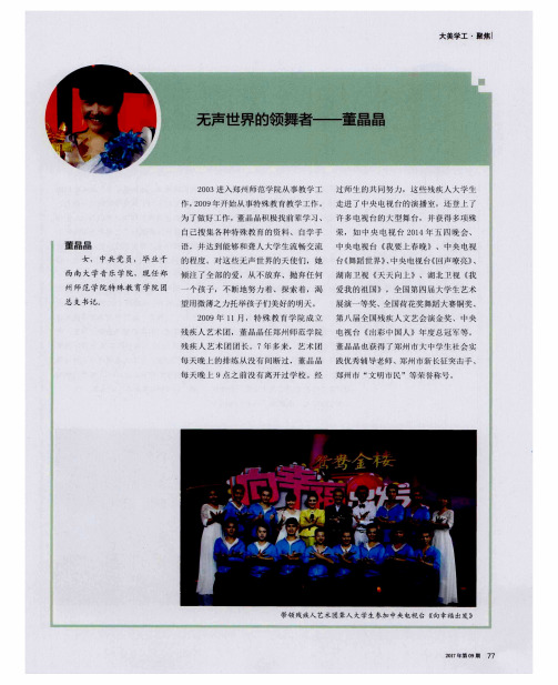 无声世界的领舞者——董晶晶