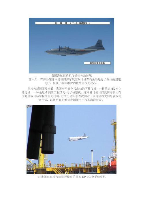 浅析我国运-8高新工程系列特种飞机