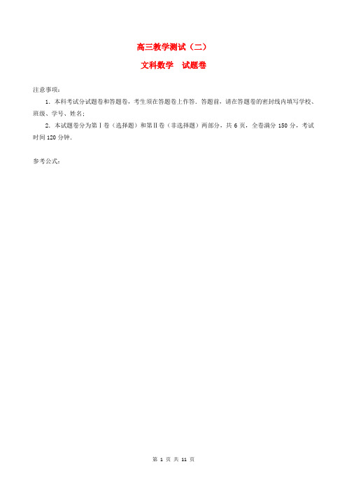 浙江省嘉兴市高三数学二模测试试题 文 新人教A版