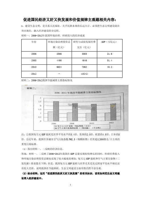 价值规律和促进经济又好又快发展
