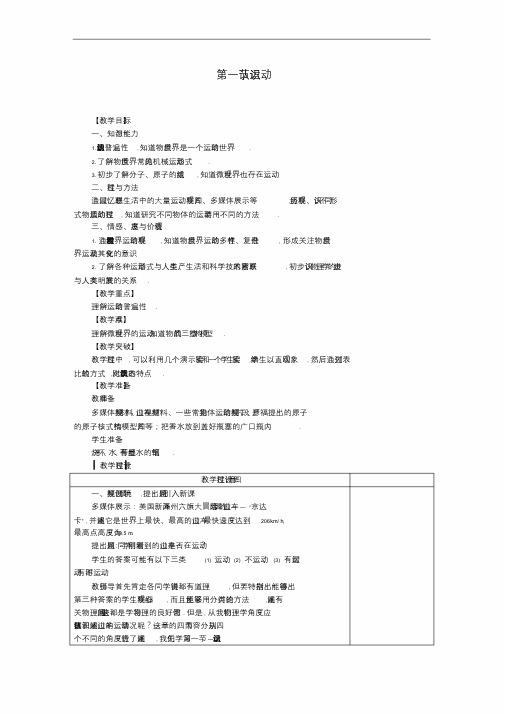 八年级物理上册第二章第一节认识运动教案(新版)教科版.doc