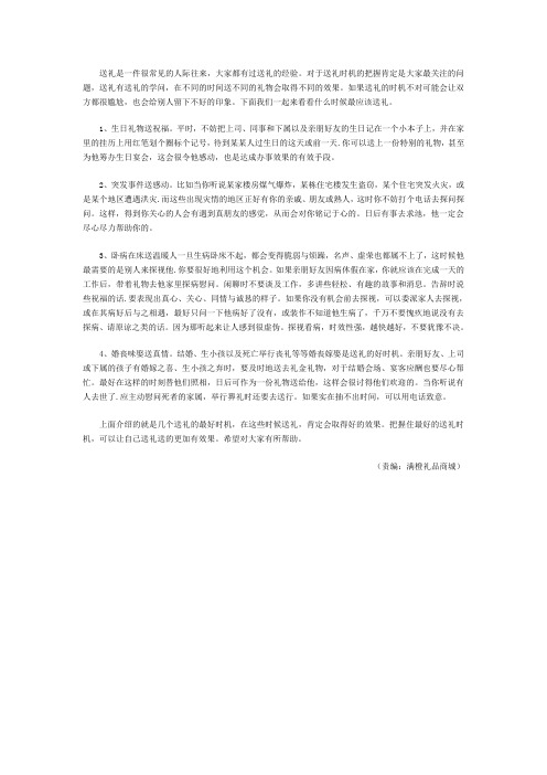 送礼最恰当的时机