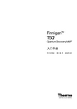 Thermo Finnigan TSQ Quantum Discovery MAX TM 入门手册