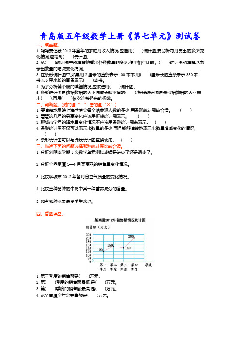 青岛版五年级数学上册《第七单元》测试卷(附答案)