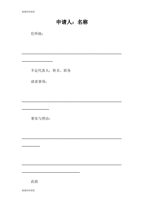 企业法人破产还债申请书范本适用于债务人的申请书格式.doc