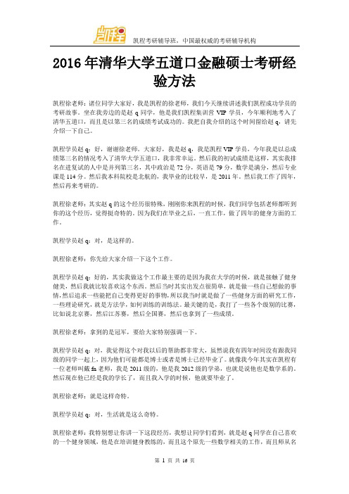2016年清华大学五道口金融硕士考研经验方法