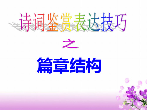篇章结构