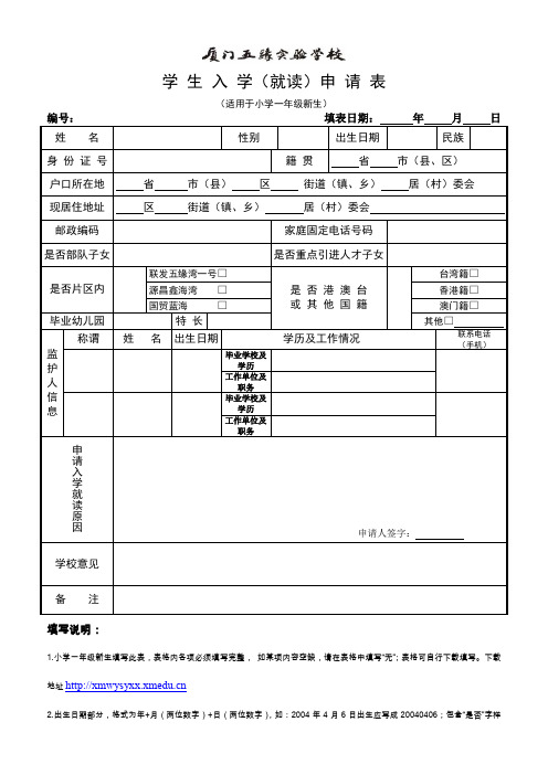 学生入学就读申请表